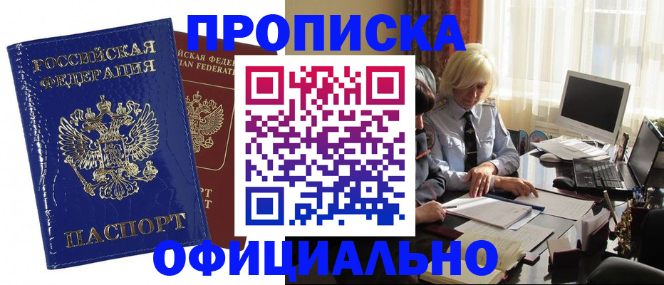 прописка 2025 в Зверево