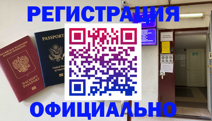 прописка ребенка в Зверево