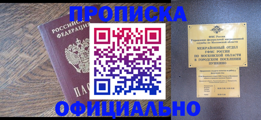 временная регистрация купить в Зверево