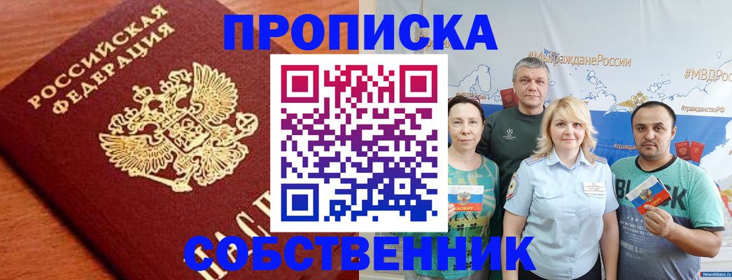 прописка паспорт в Зверево