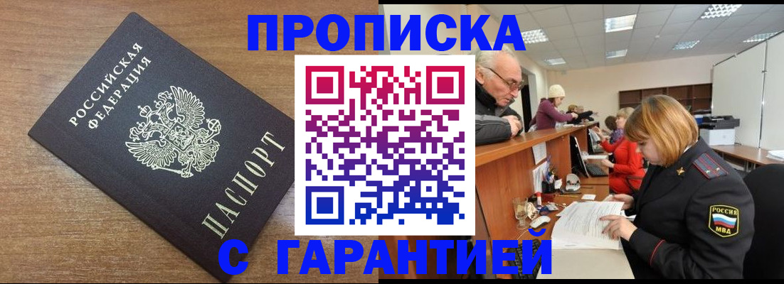 прописка от собственника в Зверево