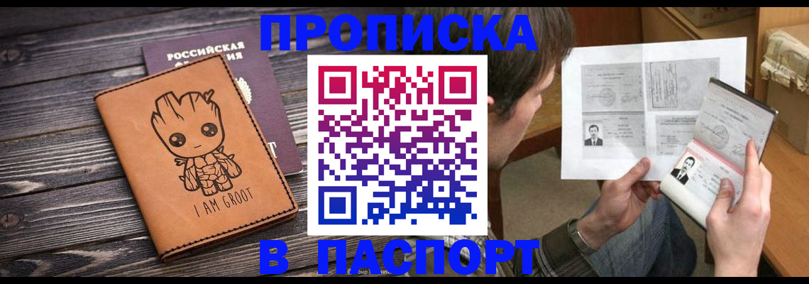 временная регистрация для школы в Зверево